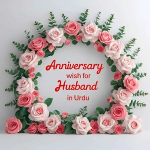 Read more about the article Anniversary Wish for Husband in Urdu: Heartfelt Messages to Celebrate Your Love 💖