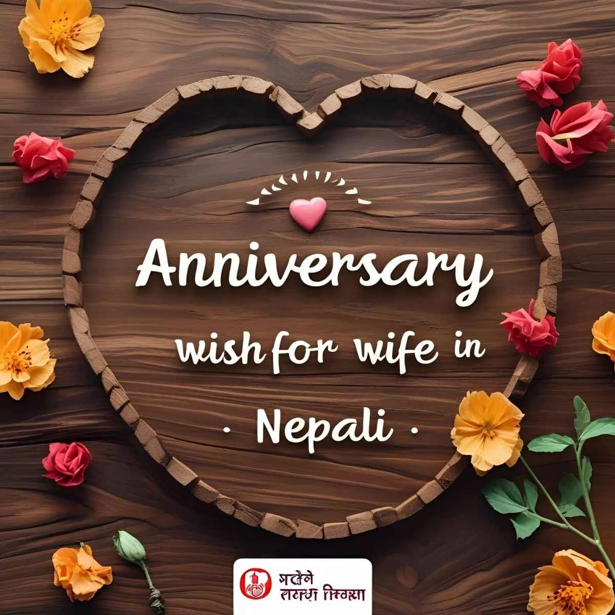 You are currently viewing Anniversary Wish for Wife in Nepali: Heartfelt Messages to Celebrate Your Love 🎉