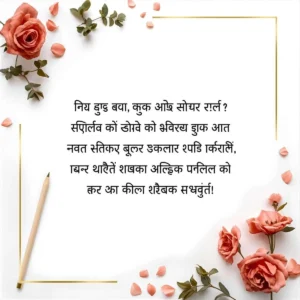 Read more about the article Wedding Anniversary Wishes for Couple in Marathi: Heartfelt Messages to Celebrate Love 🎉